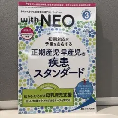 with NEO 2019年3月号