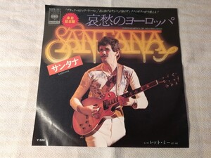 サンタナ 哀愁のヨーロッパ レット・ミー レコード EP 昭和レトロ SANTANA 来日記念盤 CBSソニー SOPB351 カルロス 