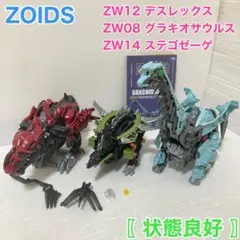 ZOIDS ゾイドワイルド デスレックス グラキオサウルス ステゴゼーゲ