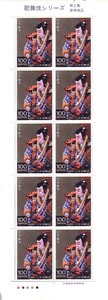 「歌舞伎シリーズ 第2集 条寺弾正」の記念切手です
