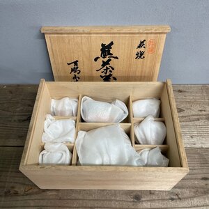 未使用品　湯呑6客セット 茶道具 煎茶器 天鵬山造 萩焼き　茶器セット