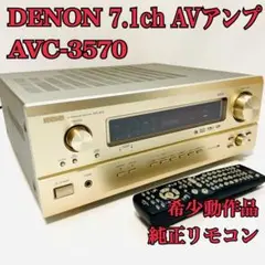 希少動作品! DENON 7.1ch AVC-3570 AVアンプ 純正リモコン