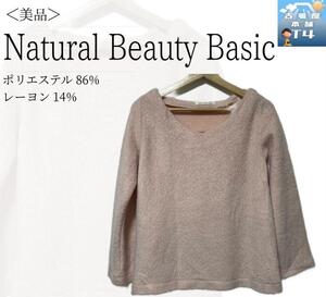 NATURAL BEAUTY BASIC ナチュラルビューティーベーシック ピンク ゆったり カットソー ニット きれいめ パンツ合わせ カジュアル ×1352