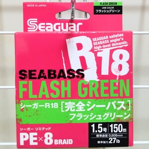 【新品】【送料無料】PEライン 1.5号・150m　PEX8 シーガーR18完全シーバス