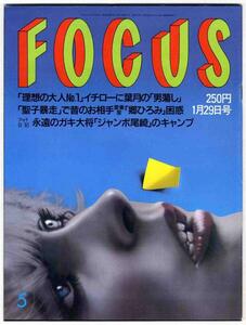 【a8933】97.1.23 FOCUS／ジョンベネ,リサ・スノードン,葉月...