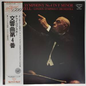 良盤屋◆LP◆ジョージ・セル:指揮 ★チャイコフスキー＝交響曲 第4番 ヘ短調 作品36　 ロンドン交響楽団　◆C-8534