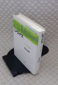 講談社　ヤ５６７【分厚】哲リ小現代思想の冒険者たち１６　レヴィナス　法-外な思想　港道隆