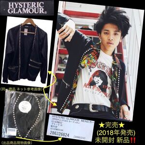 完売 未開封新品★ZIPPER & STUDS カーディガン M黒 HYSTERIC GLAMOUR★スタッズ ジッパー デッドストック ヒステリックグラマー アウター