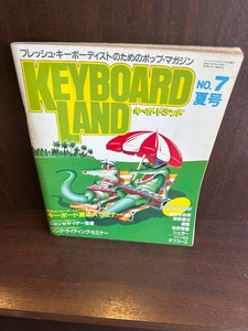 KEYBOARD LAND キーボードランド 1982/昭和57　NO.7夏号　松任谷由実/姫野達也/松武秀樹泰葉/オフコース/シュガー