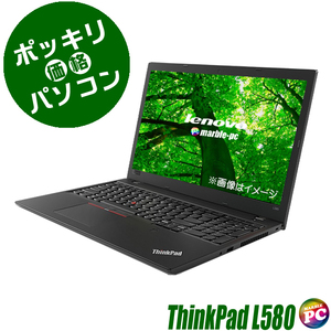 50,000円ポッキリパソコン Lenovo ThinkPad L580 中古ノートパソコン Windows11(Windows10に変更可) WPS Office付き コアi7 16GB SSD256G