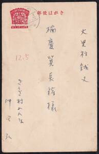 ★琉球葉書　小型王冠柄　純白色洋紙　普通　”はが”が大字　エンタイア　細字櫛型印　宜野座　５３・１２・４★８６６