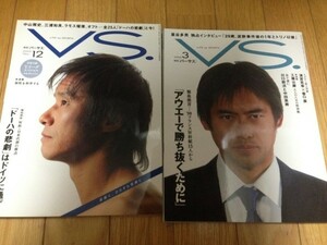 月刊バーサス VS. 中山雅史　川口能活　ワールドカップ