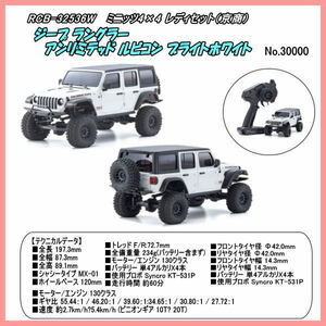 RCB-32536W　ミニッツ4×4 ジープ ラングラー アンリミテッド ルビコン ブライトホワイト（京商）