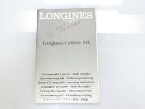 LONGINES ロンジン Calibre 541用 古い取扱い説明書 冊子　№3092