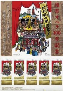 フレーム切手　浅草オペラ100年記念