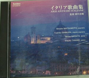 イタリア歌曲集【傷みありCD】ARIE ANTICHE ITALIANE 監修 畑中良輔 2CD 松本美和子,志村年子,永田峰雄,谷池重紬子