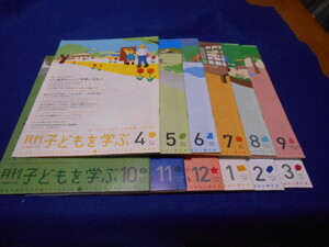 ★こどもちゃれんじ　じゃんぷ　5-6歳児コース用★子どもを学ぶ★12冊★べネッツセ★USED★