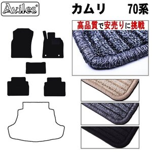 当日発送 フロアマット トヨタ カムリ 70系 H29.07-【全国一律送料無料 高品質で安売に挑戦】