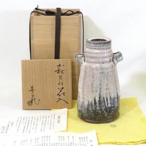 【十二月の特売品】指月窯 波多野善蔵造 萩焼 耳付 花入 茶道具 【中古 美品】