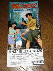 金田一少年の事件簿2 割引券2 東映 少年マガジン 講談社 検半券 ムビチケ