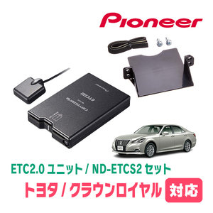 クラウンロイヤル(210系・H24/12～H30/6)用　PIONEER / ND-ETCS2+AD-Y102ETC　ETC2.0本体+取付キット　Carrozzeria正規品販売店