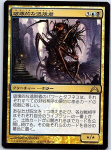 FOIL/破壊的な逸脱者/Consuming Aberration/ギルド門侵犯/日本語版/MTG１枚 [FC]