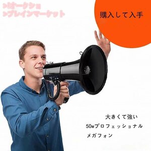 新品ハンディメガホン拡声器 ハンドヘルドスピーカー ショルダーメガホン メガホン 50ワット付きメガホン-取り外し可能なマイク