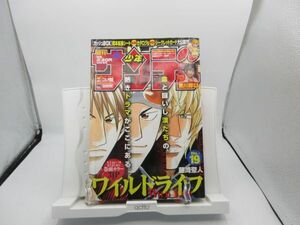 AAM■週刊少年サンデー 2004年4月21日 No.19 黒川芽以、ワイルドライフ、DANDOH!!ネクストジェネレーション、こわしや我聞!!◆可■