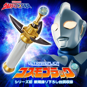 【未開封】 コスモプラック 2019年PB限定Ver. ウルトラマンコスモス 変身アイテム ウルトラレプリカ 万代 バンダイ BANDAI 円谷プロ *や02*