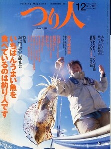 つり人　２００４年１２月号　Ｎｏ．７０２　