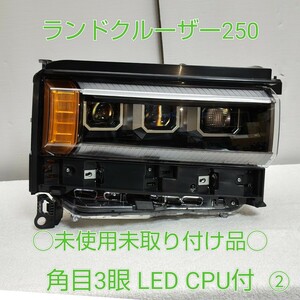 TOYOTA　トヨタ　新型　ランドクルーザー250　ランクル250　純正　運転席側　右側　右側　RH　ヘッドライト　角目　LED　CPU付　未取付品②