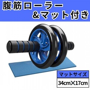 腹筋ローラー 筋トレ マット付 ダイエット トレーニング アブローラー