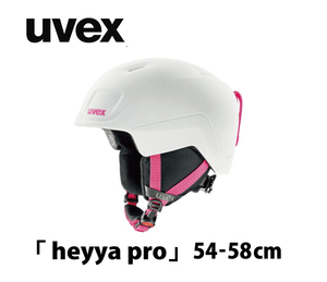 新品即決＆送料無料！uvex ウベックス・ジュニア用スキーヘルメット（54～58cm／調整可）heyya pro