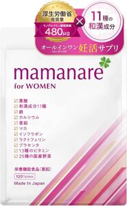 mamanare 葉酸 480μg 妊婦 妊娠 妊活 サプリ　13種類 国産野菜23種類 和漢成分11種 美容成分3種　1袋　オールインワン