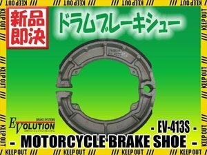 EV-413S ブレーキシュー 250TR BJ250F エストレイヤ エストレイヤ Custom エストレイヤ RS Custom BJ250A BR250 KZ440 LTD Series