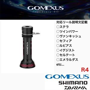 ゴメクサス 正規 ゴメクサス ブラックレッド R4 リールスタンド 46mm ダイワ シマノ セフィア ルビアス イグジスト ステラ ナスキー