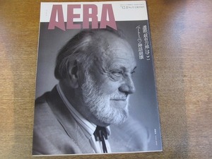 2003nkt●AERA アエラ 1995.12.11●表紙:クルト・マズア/高久保康子/インターネットで就職/いじめ告発型自殺の続発/パプアの森の恵みと神秘