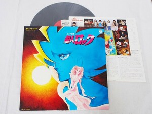 ＜同梱OK LP＞■ロック組曲　超人ロック　LＰレコード■0817