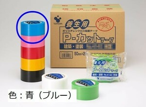 ■送料無料■ 青・ブルー ■ 寺岡製作所 テラオカ 養生用 Pカットテープ No.4140 青 (ブルー) 50mm×25m 30巻入 １ケース pb003