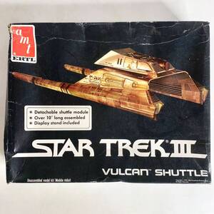 未組立 amt ERTL スタートレック3 バルカンシャトル STAR TREK VULCAN SHUTTLE プラモデル 6679