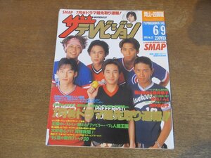 2309mn●ザ・テレビジョン 23/1995平成7.6.9●SMAP/森且行/王様のレストラン/河相我聞/中山エミリ/古賀稔彦/小沢健二/渡辺美里