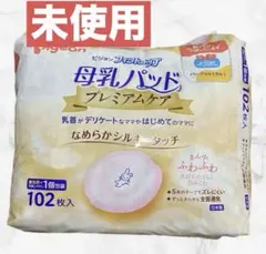 【未使用♡】【匿名配送】ピジョン 母乳パッド プレミアムケア 全入り 個包装