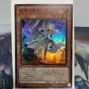 遊戯王 教導の聖女 エクレシア スーパーレア ROTD-JP005