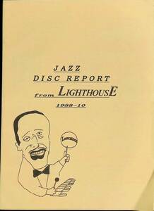 JAZZ DISC REPORT fromLIJGHTHOUSE 1988-10 レコードショップ ジャズ レビュー カタログ 大阪 YA230516M1