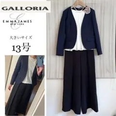 美品！大きいサイズ13号GALLORIA 、EMMAJAMESパンツスーツ