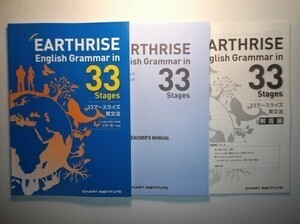 EARTHRISE English Grammar in 33 Stages　数研出版　別冊解答編、教授資料付属