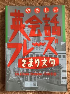 英会話　フレーズ　きまり文句