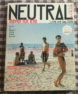 世界地図付録　ニュートラル　8　NEUTRAL 美しきパラダイスを探す旅　ガイド　Travel　for　life