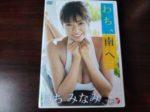 中古DVD　わちみなみ　 「わち、南へ」