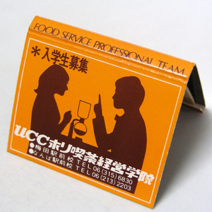 ブックマッチ【ＵＣＣ喫茶学院】[街路樹]喫茶チェーン関西　昭和レトロ喫茶系コレクション 1980年頃入手 当時物 [a66]